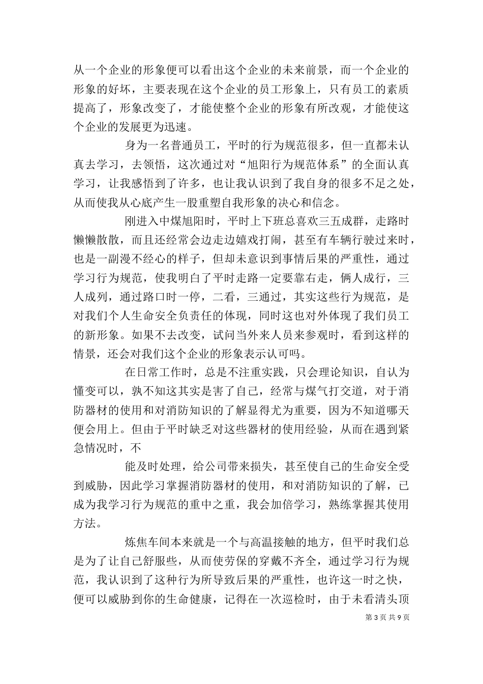 学习创新、重塑自我_第3页