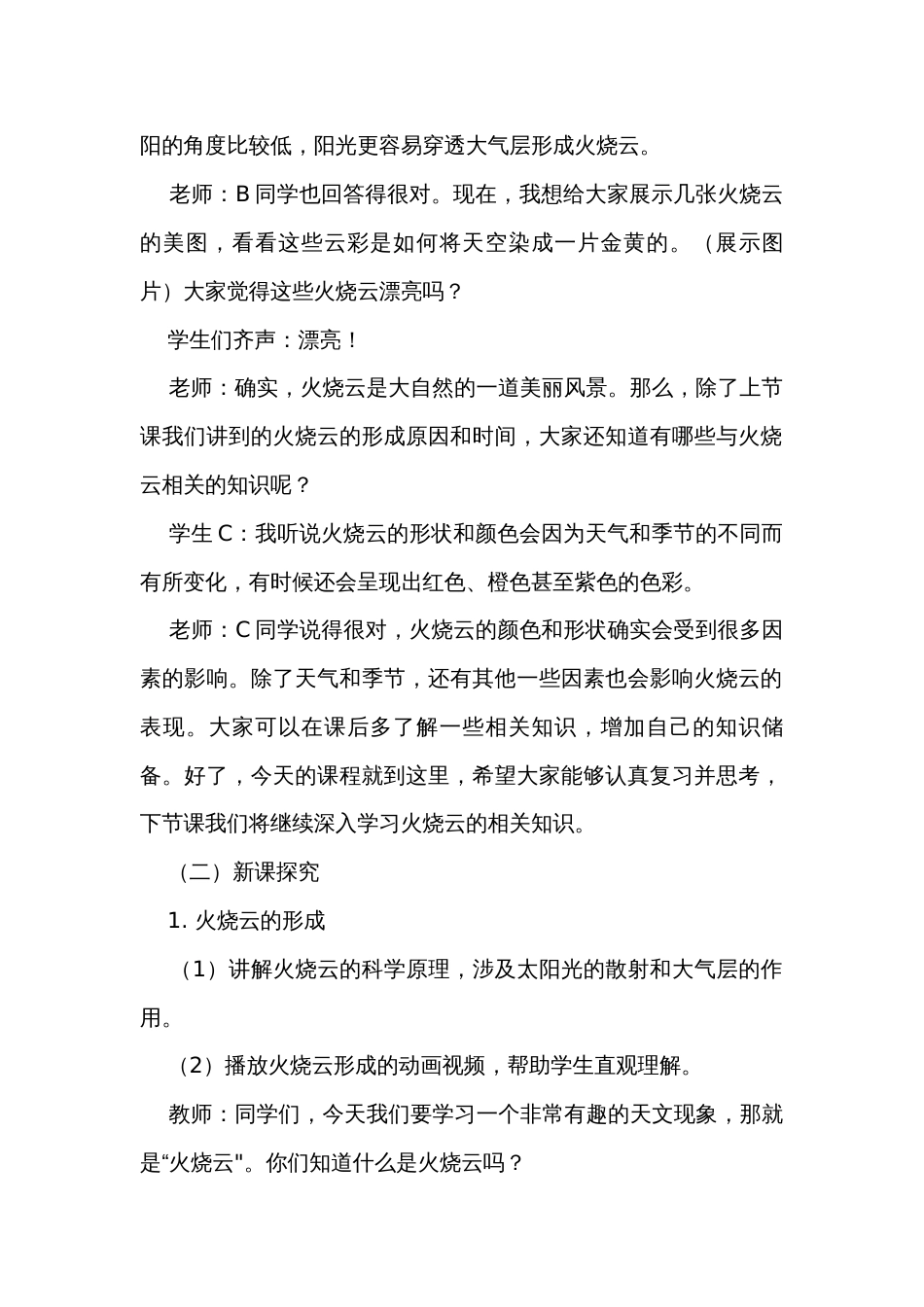 《火烧云》第二课时公开课一等奖创新教学设计_1_第2页