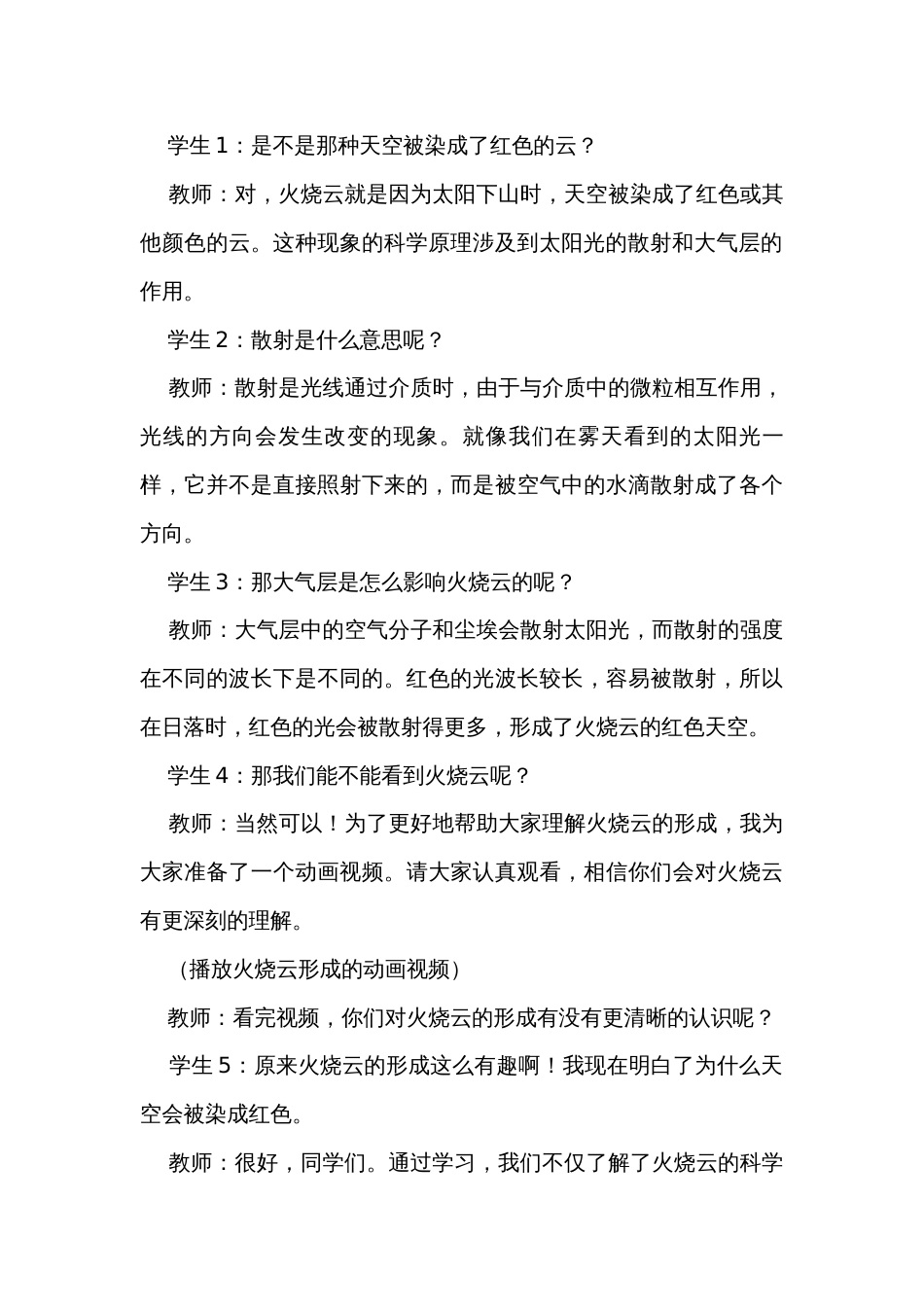 《火烧云》第二课时公开课一等奖创新教学设计_1_第3页