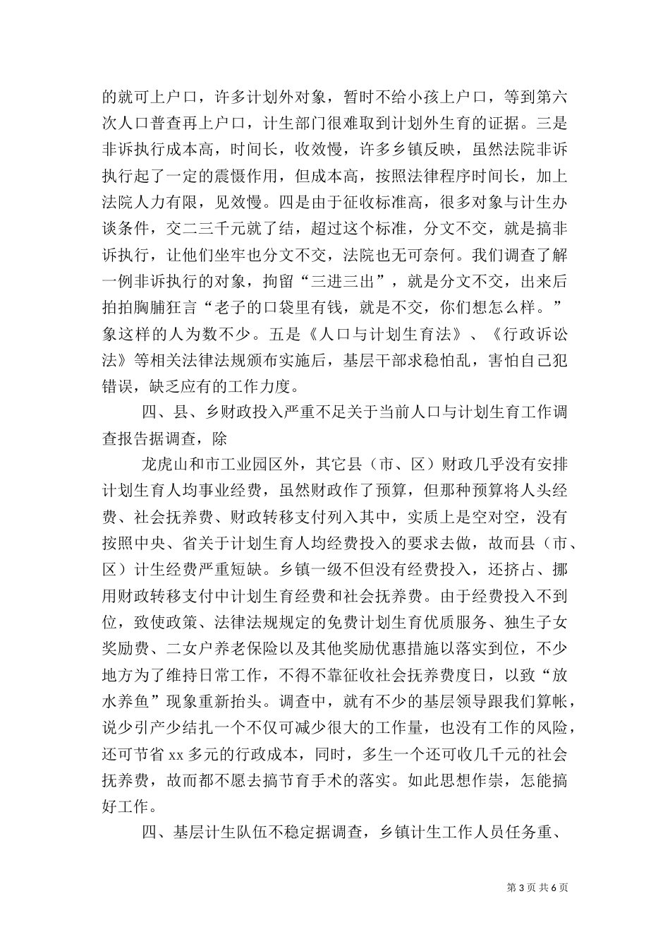 计划生育调研报告（五）_第3页