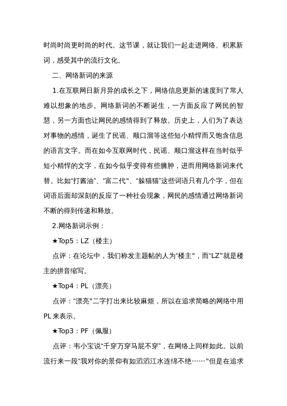 高中语文 大单元公开课一等奖创新教学设计统编版必修上第八单元第三课时《进入网络 积累新词》_第2页