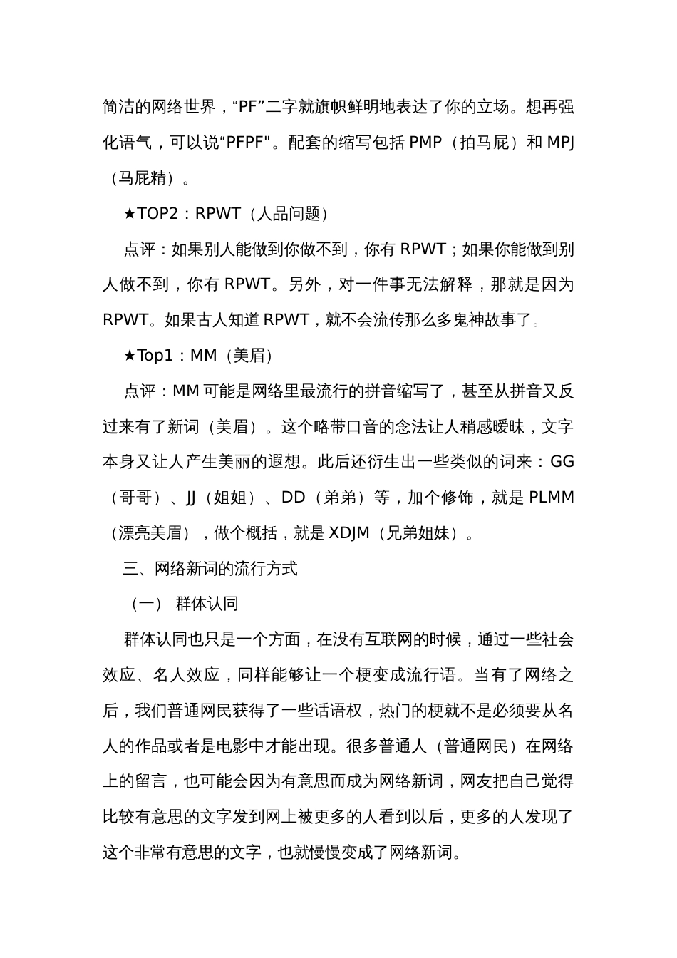 高中语文 大单元公开课一等奖创新教学设计统编版必修上第八单元第三课时《进入网络 积累新词》_第3页