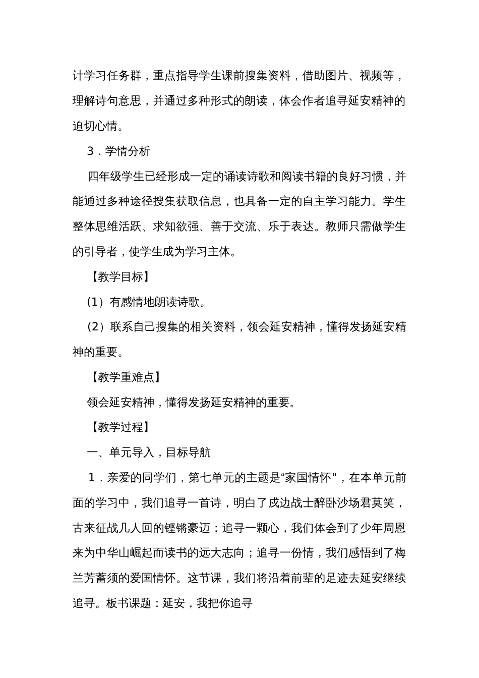 24延安，我把你追寻公开课一等奖创新教学设计_第2页