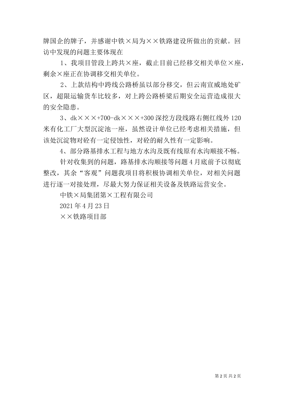 铁路三 建设材料_第2页