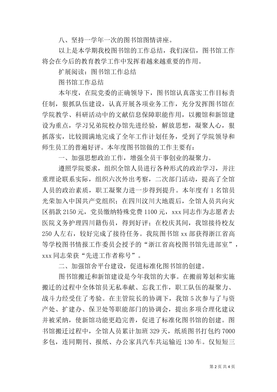 文政图书馆工作总结_第2页