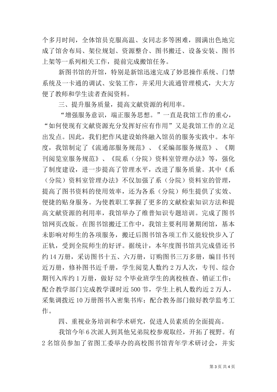 文政图书馆工作总结_第3页