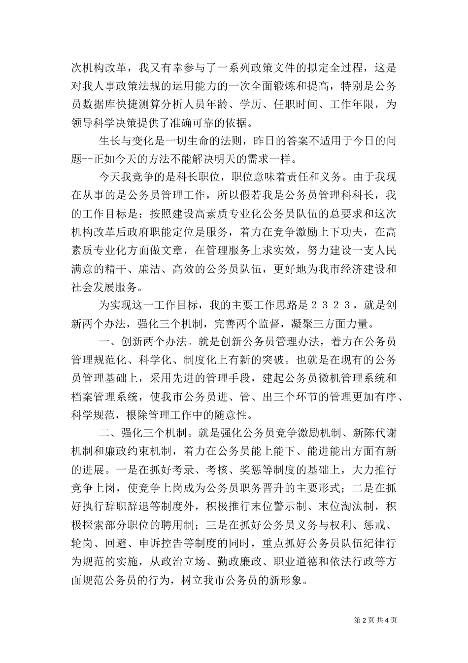 人事科长竞争演讲稿（一）_第2页