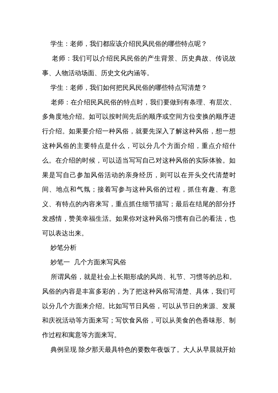 六年级语文下册第一单元作文技巧点拨家乡的风俗_第3页