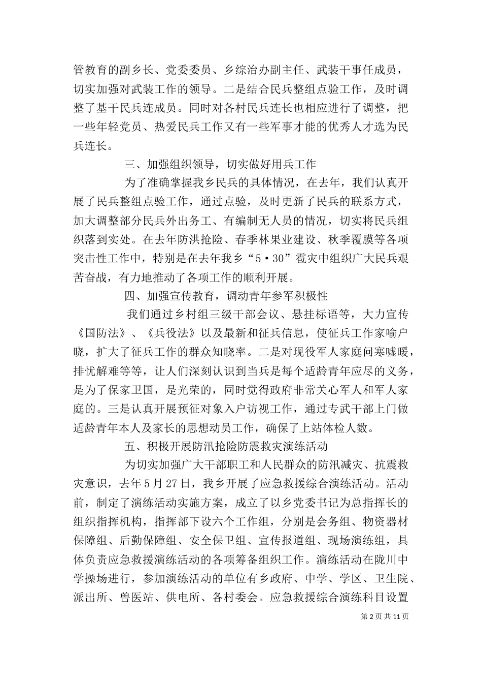 个人武装述职报告_第2页