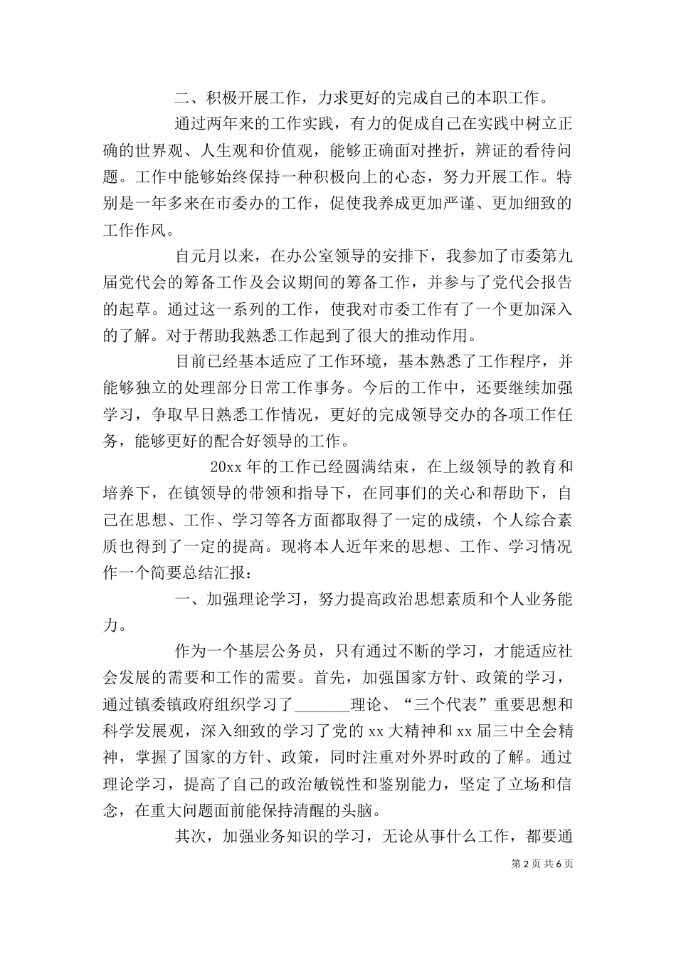 工作思想汇报范文【三篇】_第2页