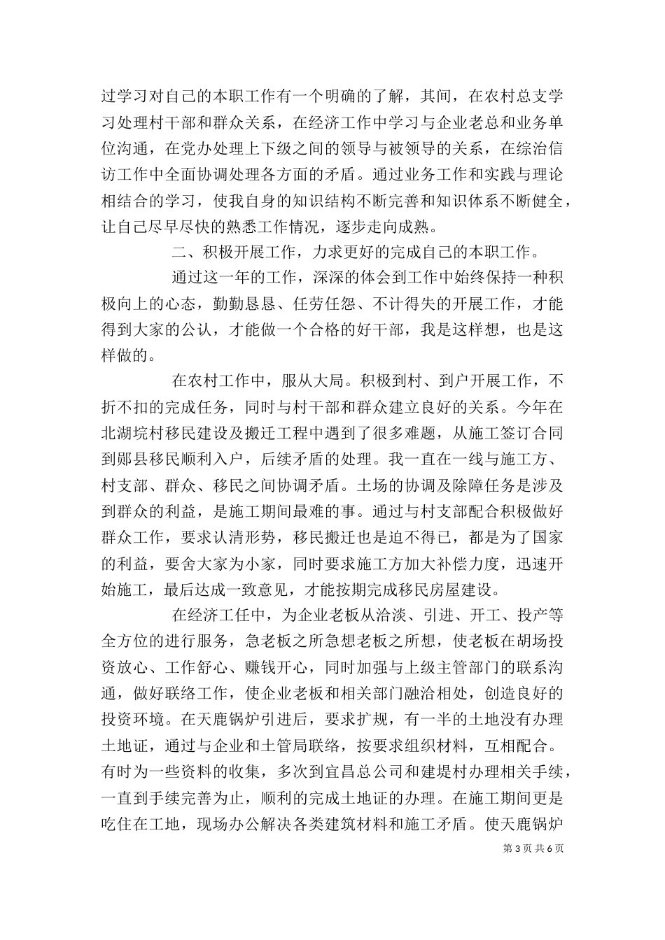 工作思想汇报范文【三篇】_第3页