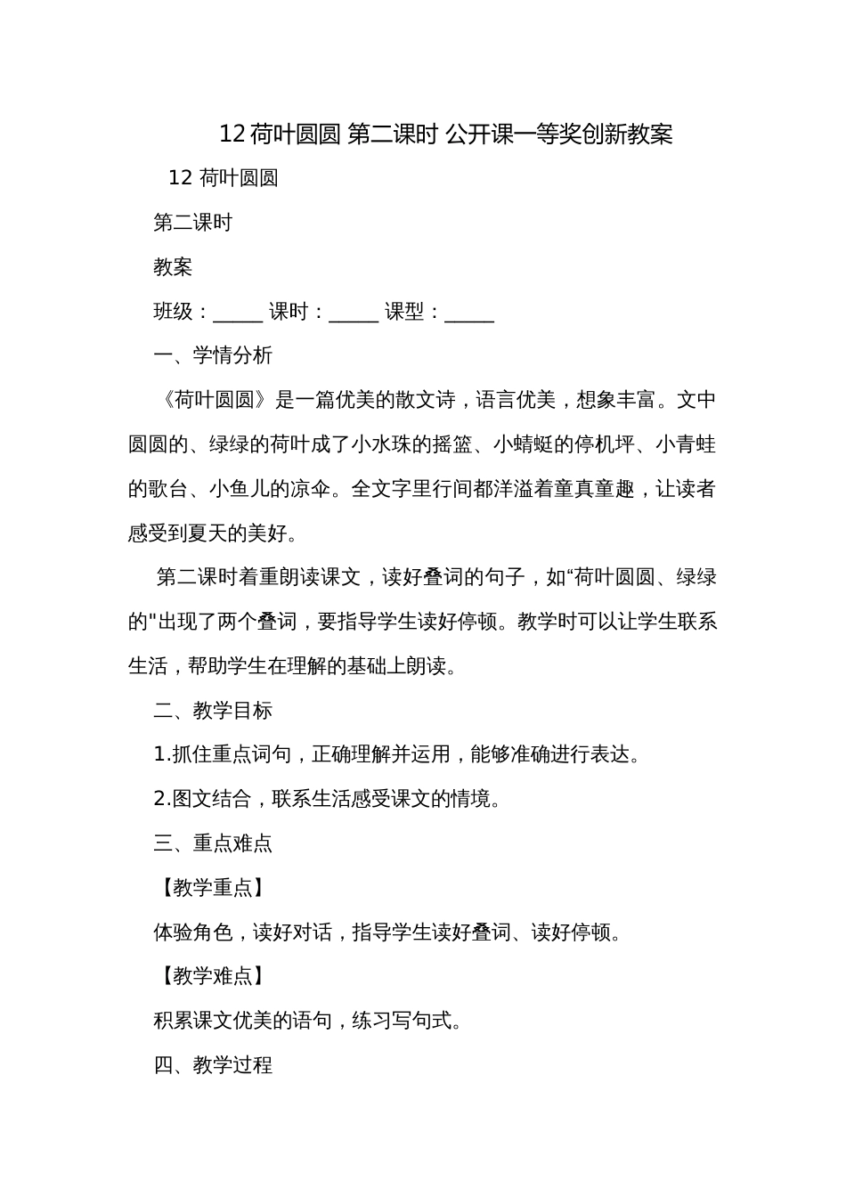 12荷叶圆圆 第二课时 公开课一等奖创新教案_第1页