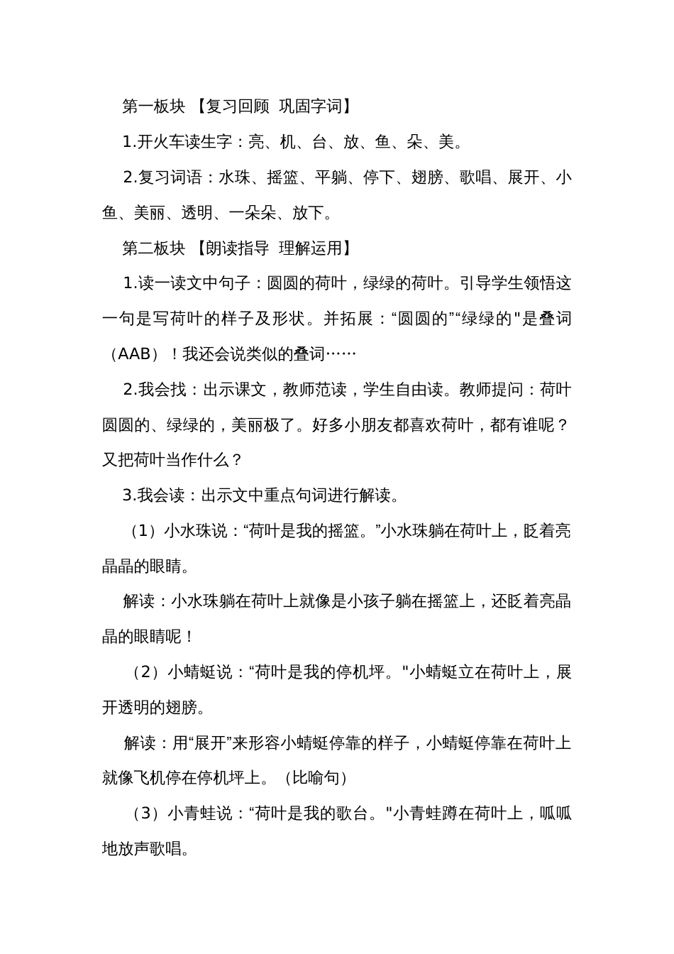 12荷叶圆圆 第二课时 公开课一等奖创新教案_第2页