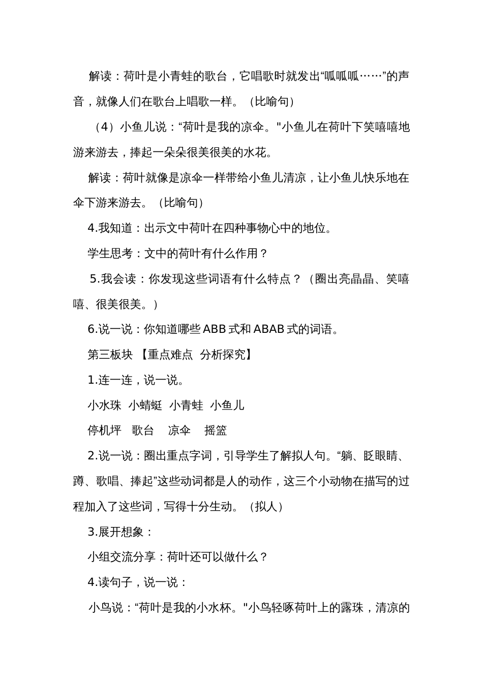 12荷叶圆圆 第二课时 公开课一等奖创新教案_第3页