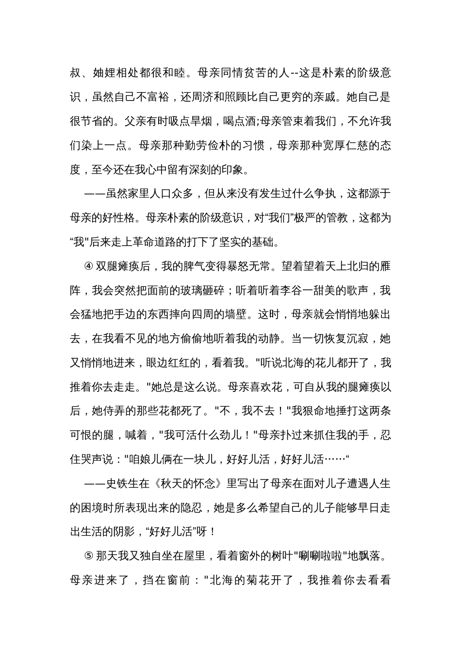 初中语文《中考作文复习指导写人篇——看“透”一个人》公开课一等奖创新教学设计_第3页