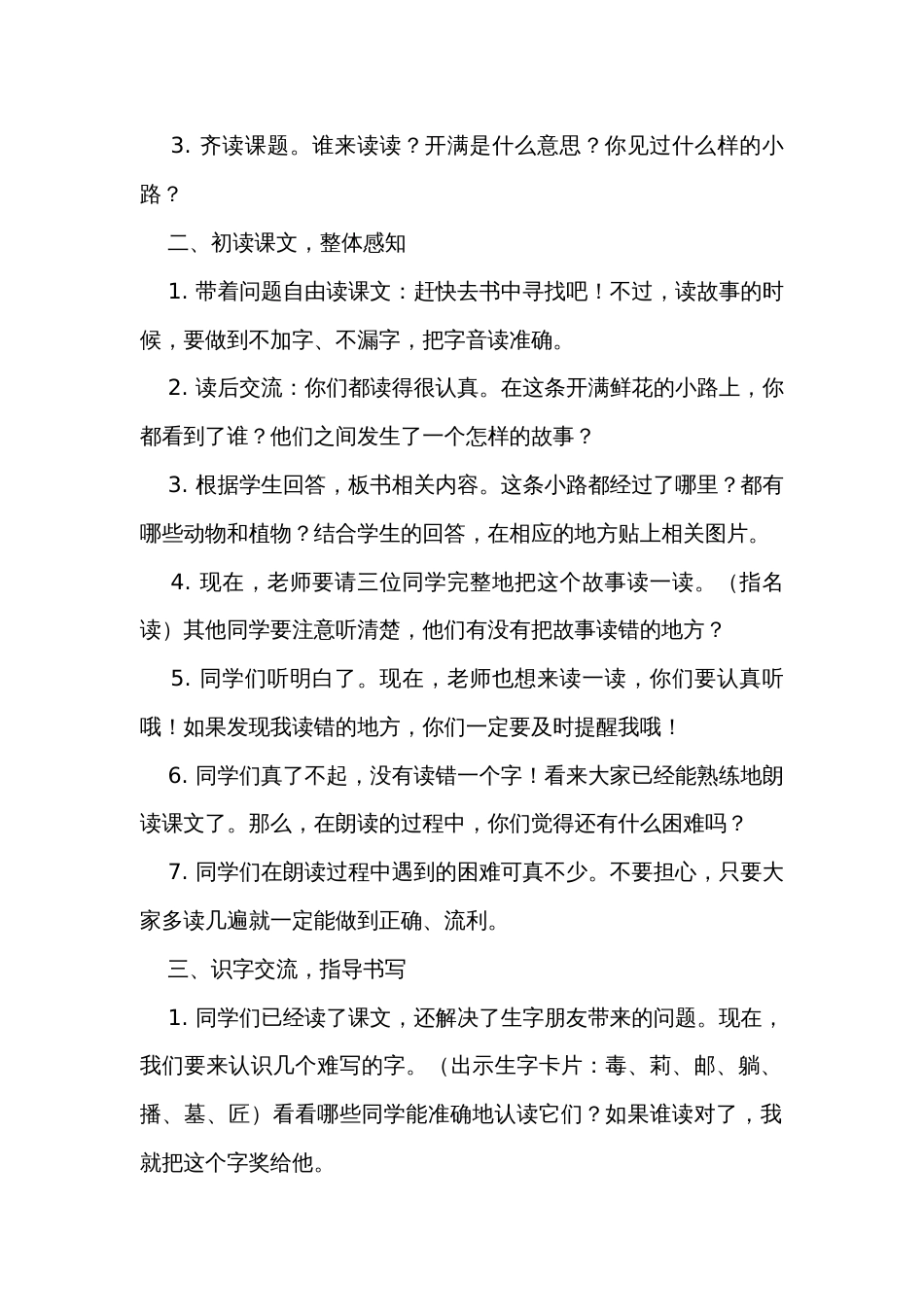 开满鲜花的小路 公开课一等奖创新教学设计（2课时）_第2页