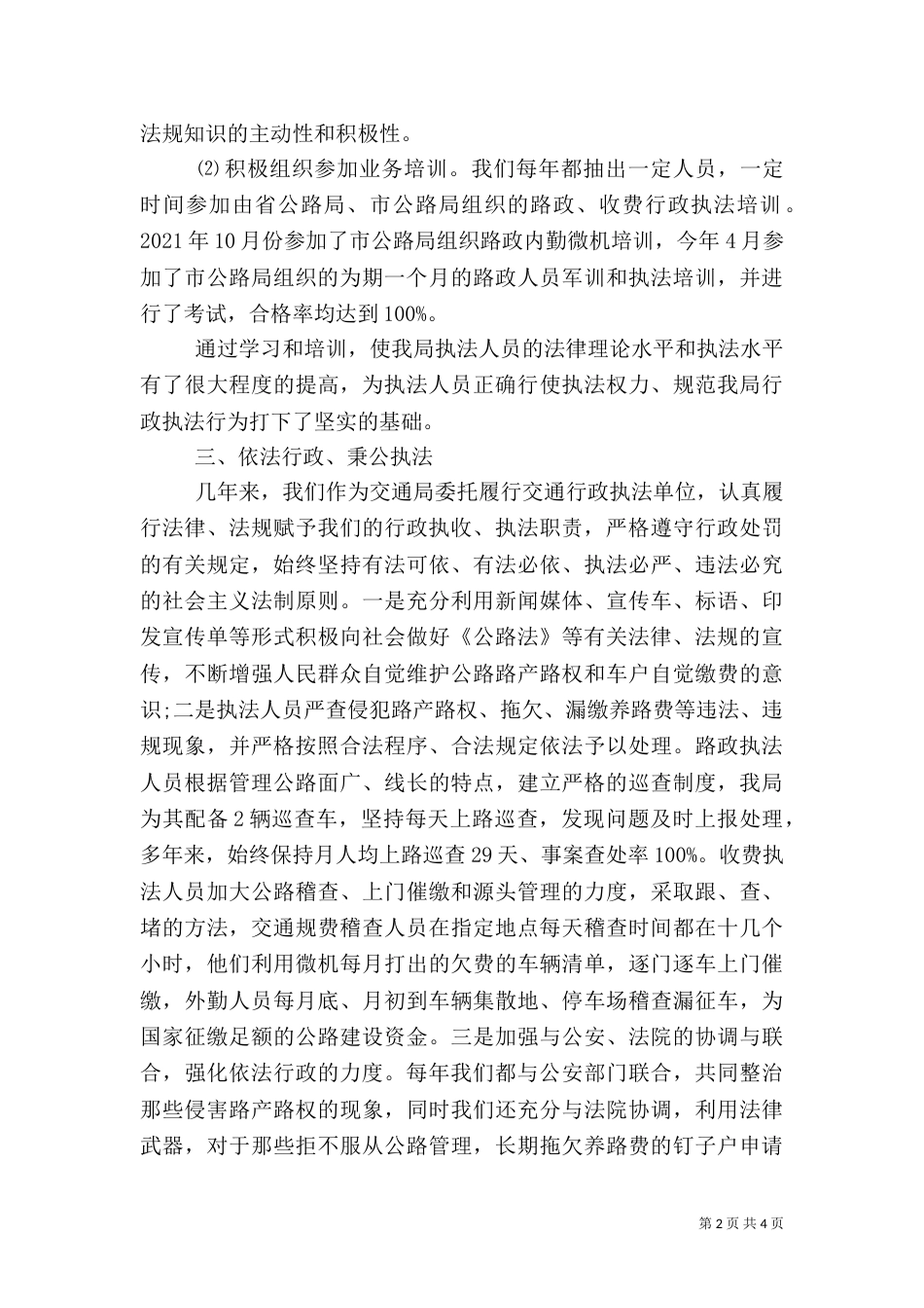 行政执法工作总结（八）_第2页