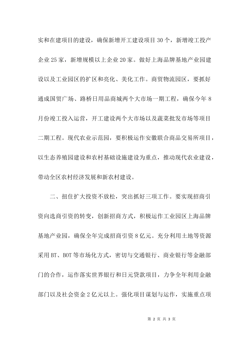 （精选）在全市目标工作会议上的发言稿范文_第2页