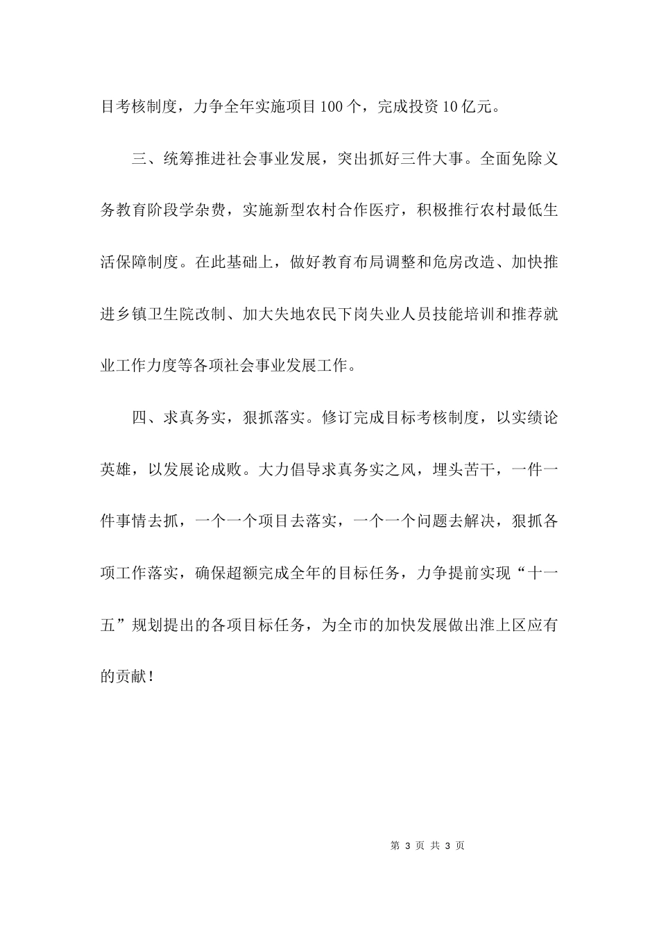 （精选）在全市目标工作会议上的发言稿范文_第3页