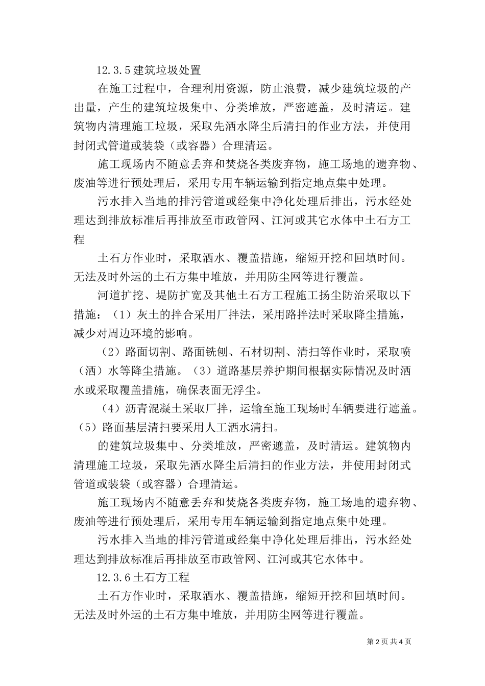 大气污染防治工作（三）_第2页
