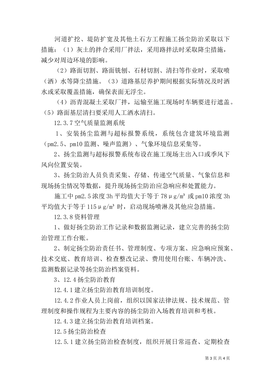 大气污染防治工作（三）_第3页