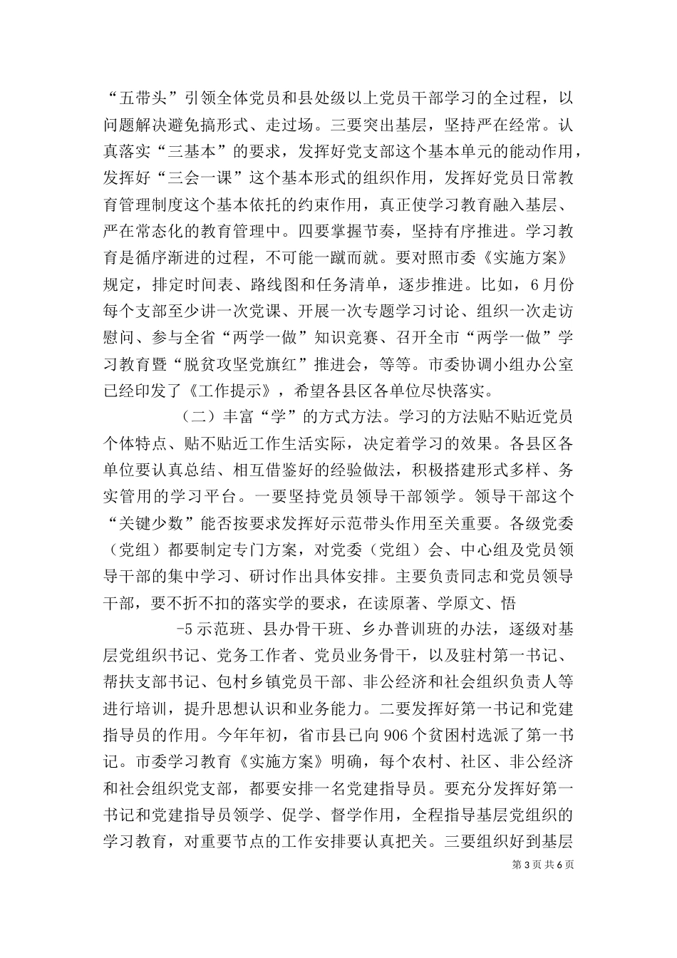 督导汇报会暨第二次协调小组会上讲话8_第3页