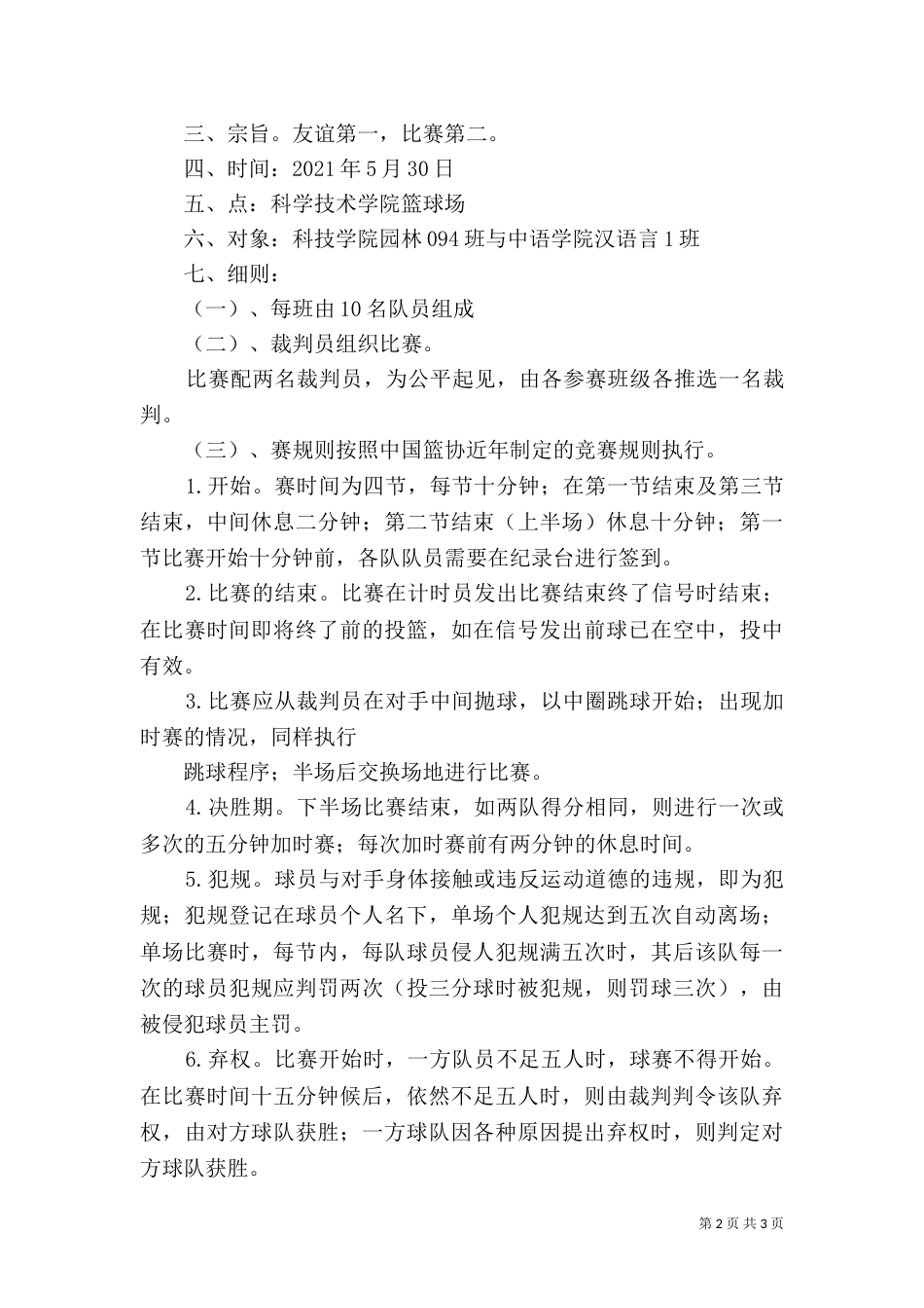 民族团结承诺书（一）_第2页