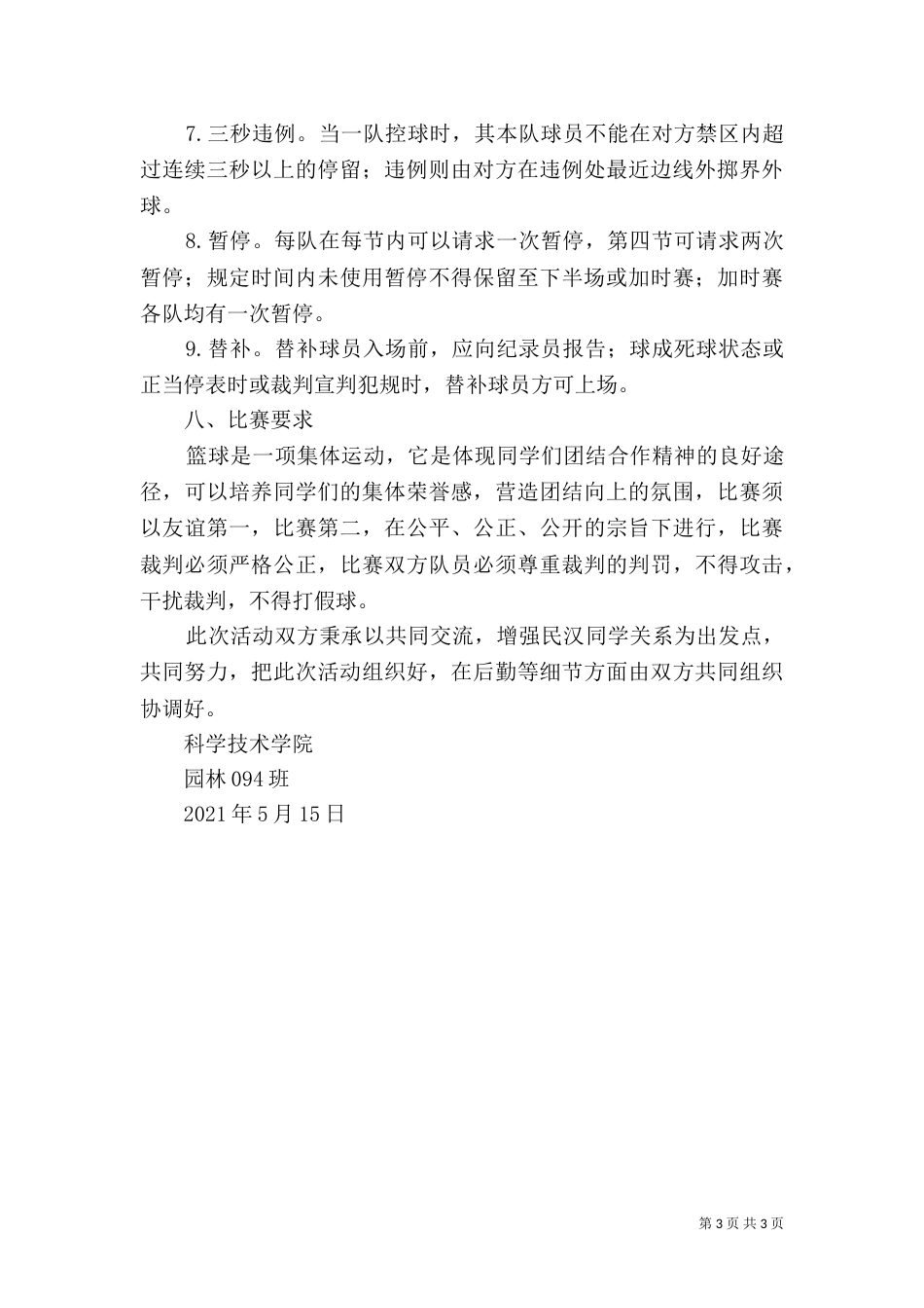民族团结承诺书（一）_第3页