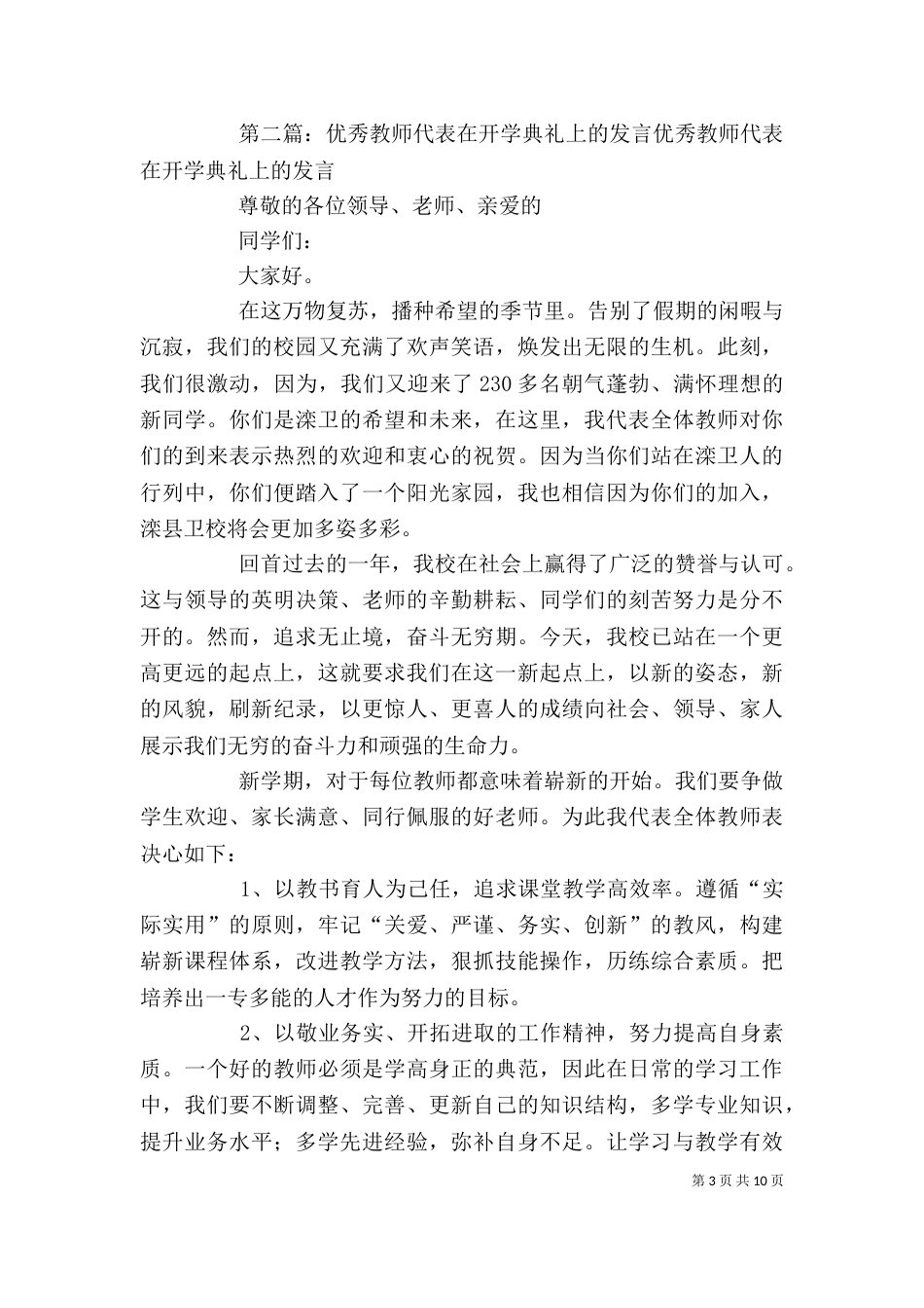 院友代表在开学典礼上的发言_第3页