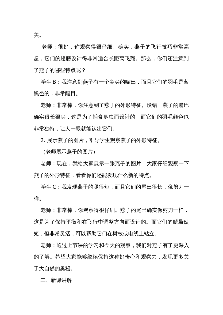 《燕子》第二课时公开课一等奖创新教学设计_第2页