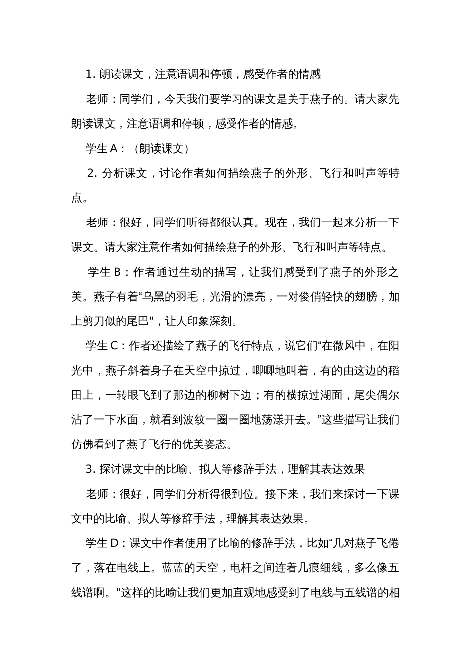 《燕子》第二课时公开课一等奖创新教学设计_第3页