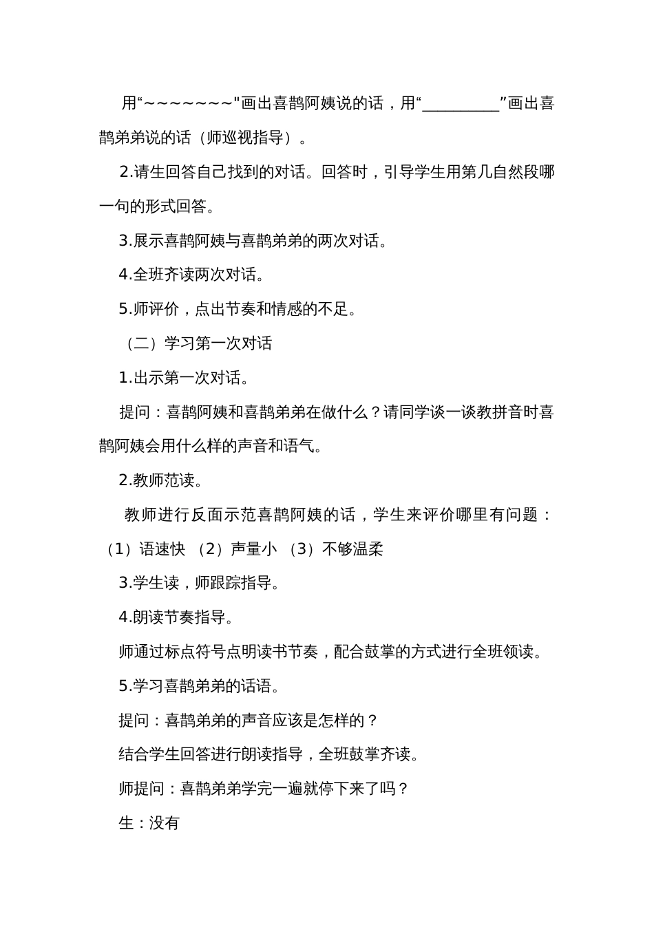 9枫树上的喜鹊  第二课时公开课一等奖创新教学设计_第2页