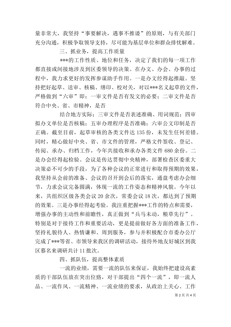 述廉述职述效报告（一）_第2页