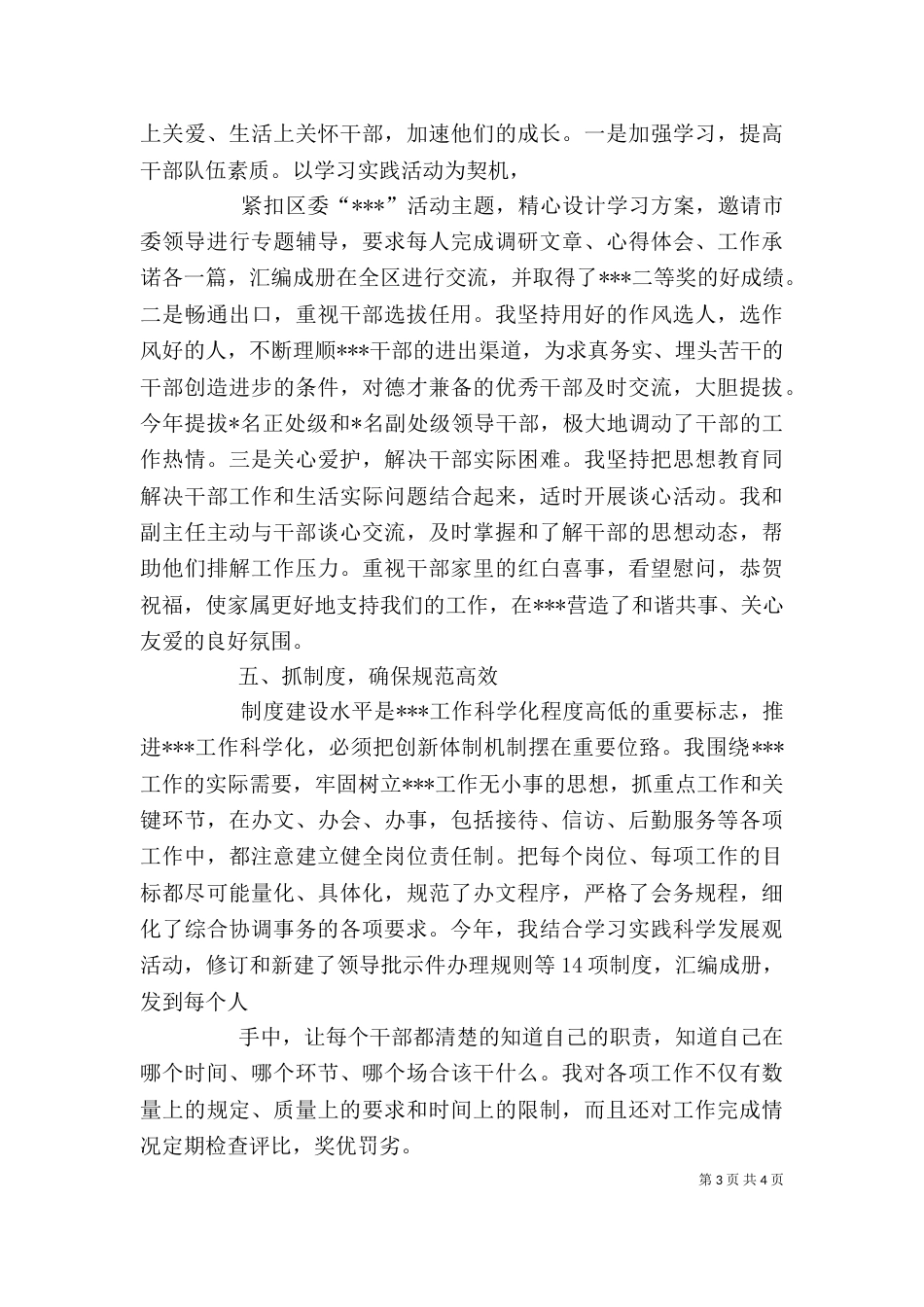 述廉述职述效报告（一）_第3页