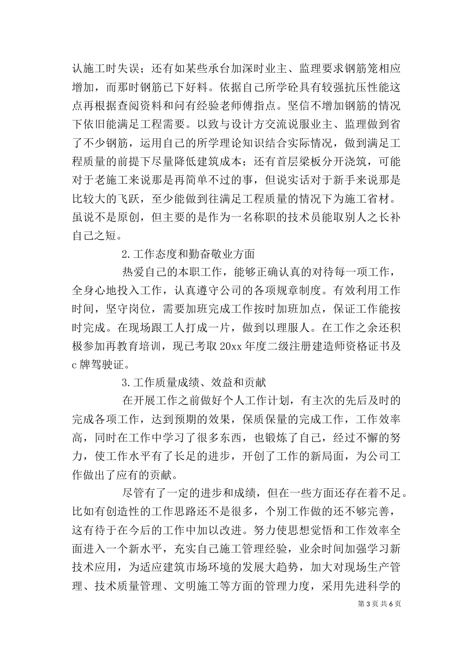 个人工作总结格式范本_第3页