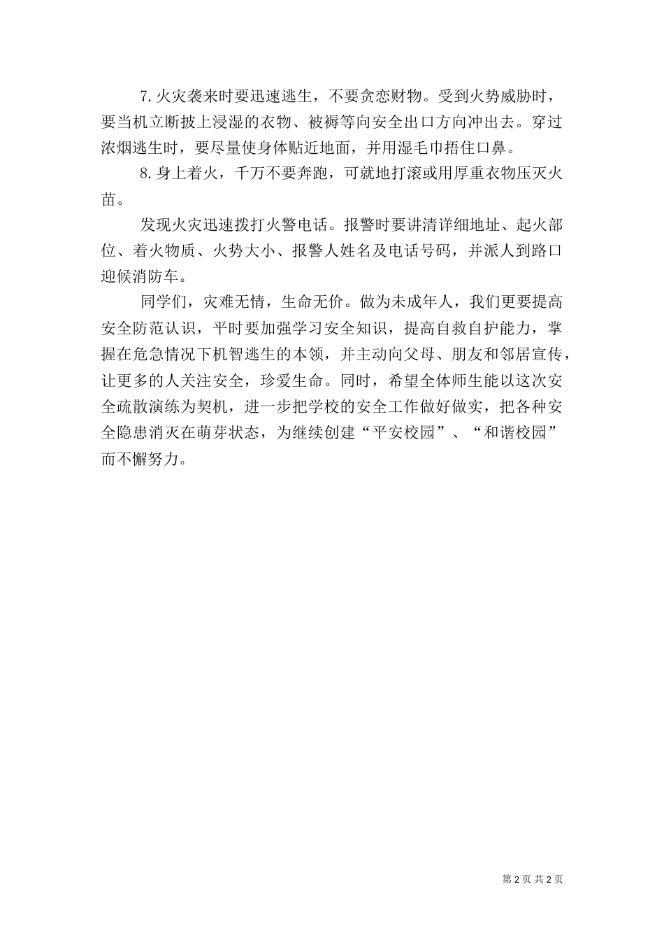 防火安全讲话稿（三）_第2页