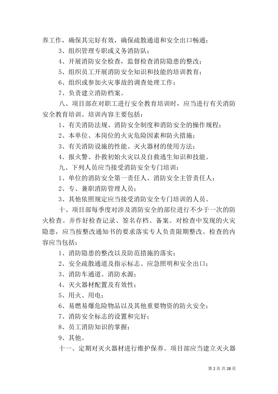 项目部消防安全管理制度_第2页