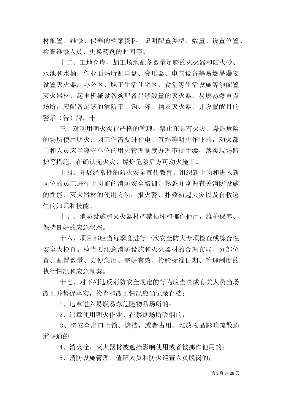 项目部消防安全管理制度_第3页