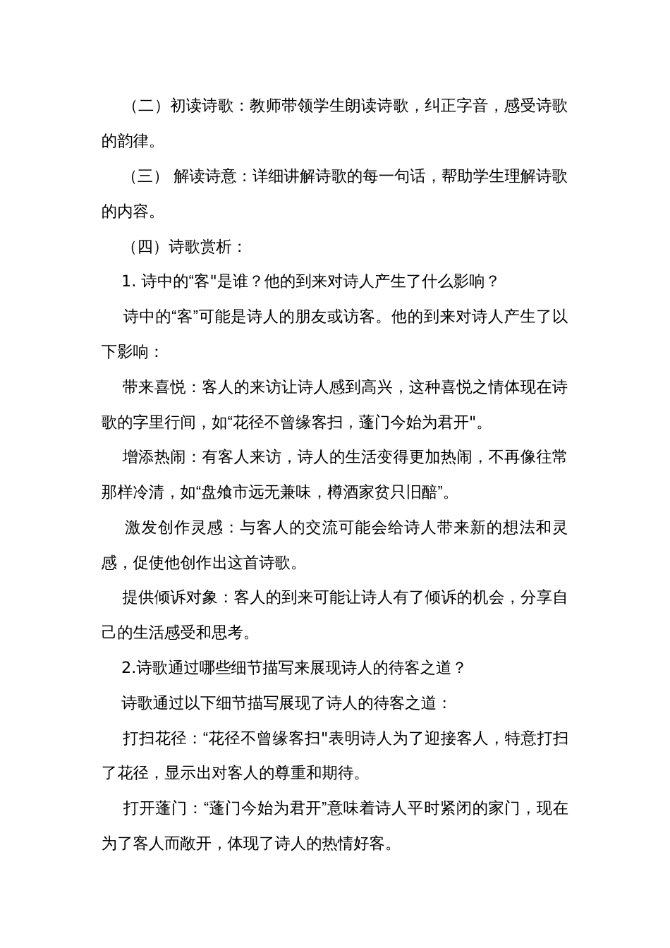 古诗词诵读《客至》公开课一等奖创新教学设计 统编版高中语文选择性必修下册_第2页