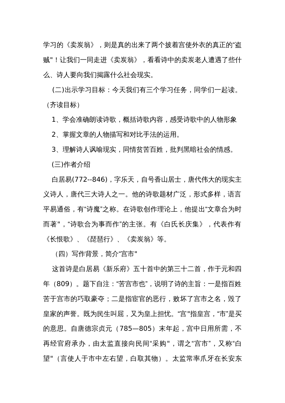 第24课《唐诗三首卖炭翁》公开课一等奖创新教学设计统编版语文八年级下册_第2页