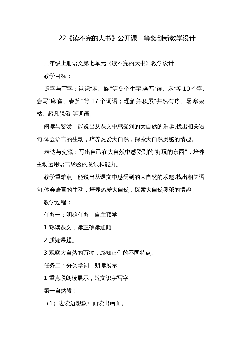 22《读不完的大书》公开课一等奖创新教学设计_第1页