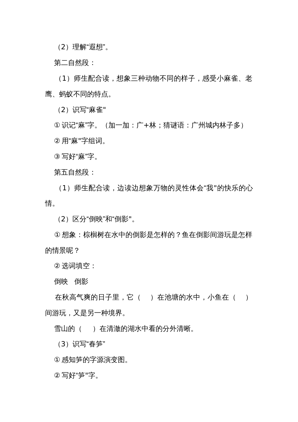 22《读不完的大书》公开课一等奖创新教学设计_第2页