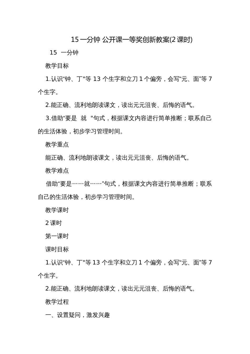 15一分钟 公开课一等奖创新教案(2课时)_第1页