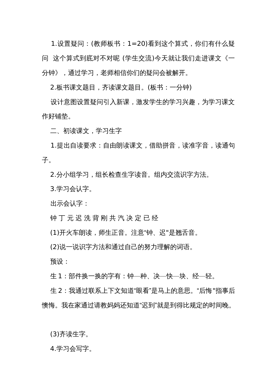 15一分钟 公开课一等奖创新教案(2课时)_第2页