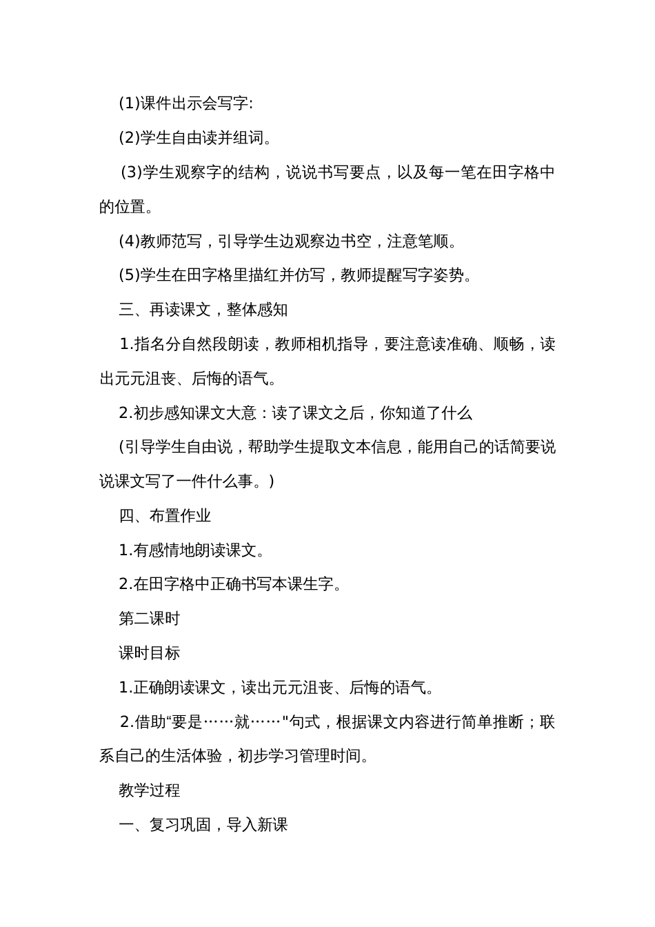 15一分钟 公开课一等奖创新教案(2课时)_第3页