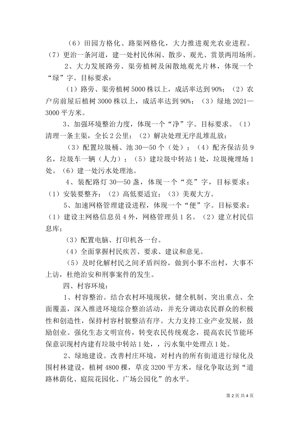 美丽乡村光电网建设方案（一）_第2页