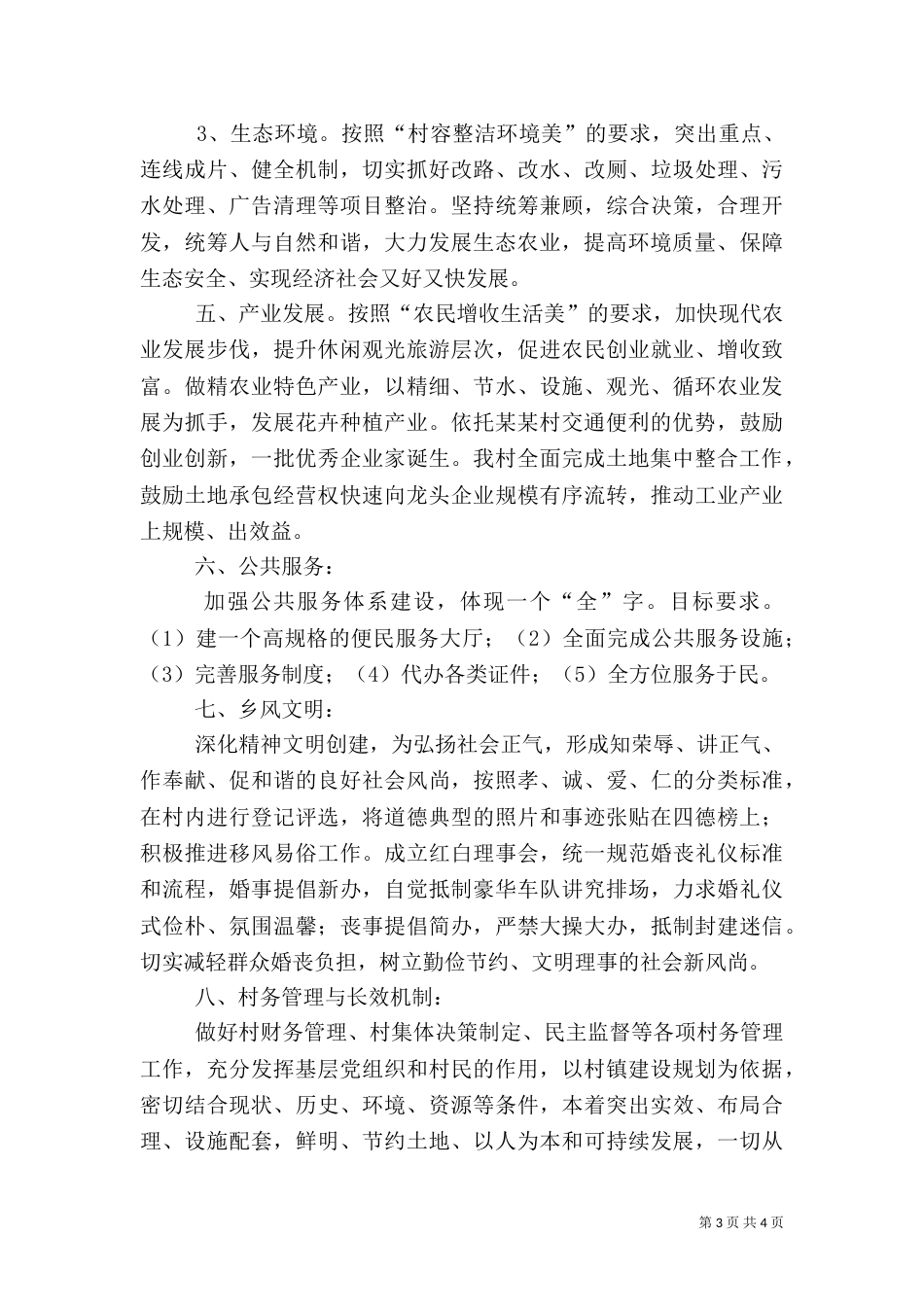 美丽乡村光电网建设方案（一）_第3页