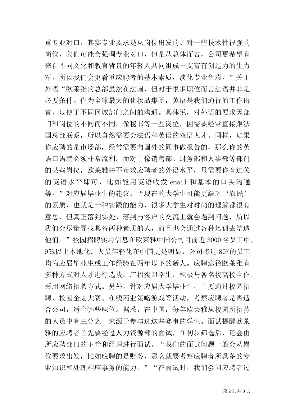 欧莱雅需要诗人和农民（一）_第2页