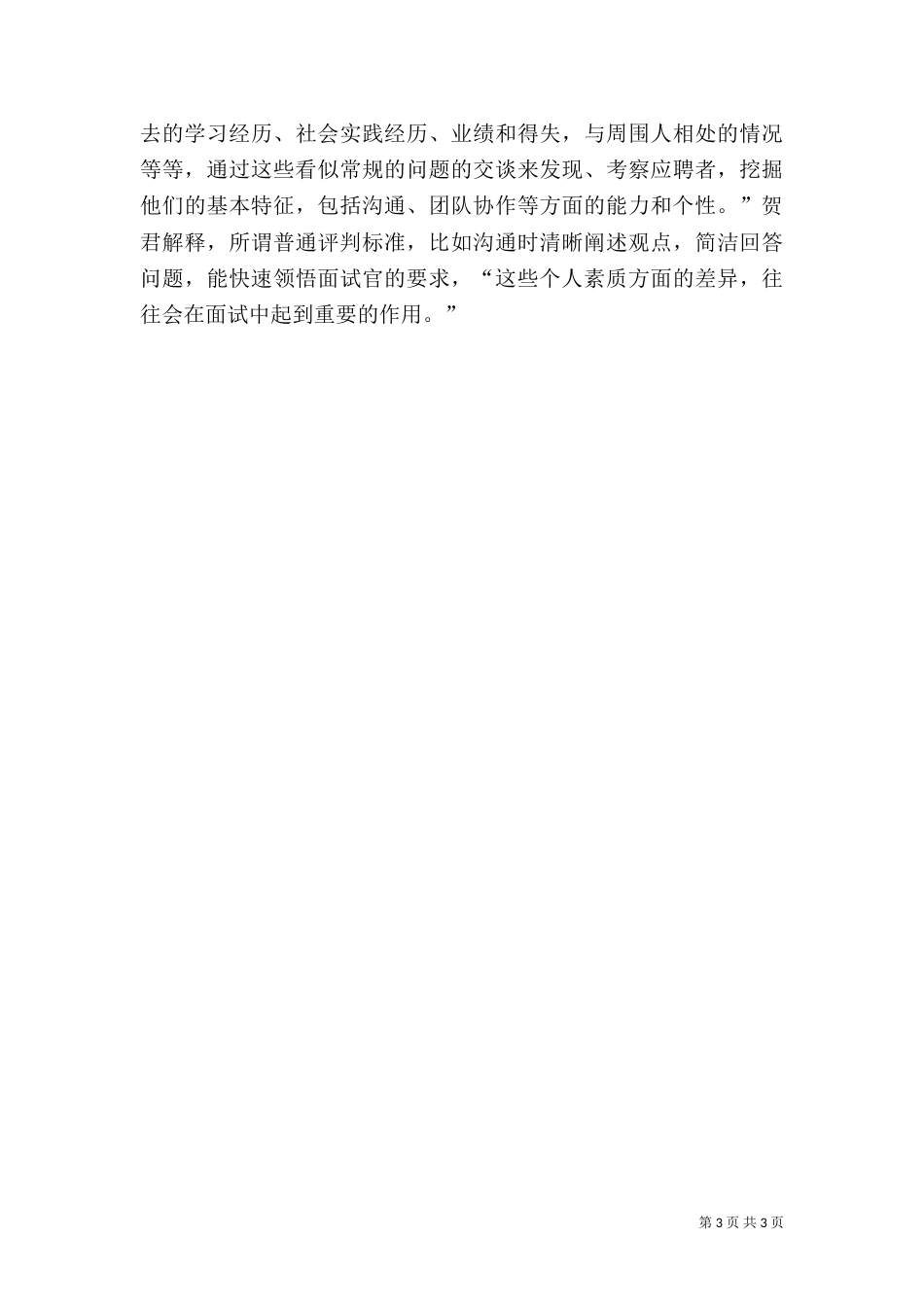 欧莱雅需要诗人和农民（一）_第3页