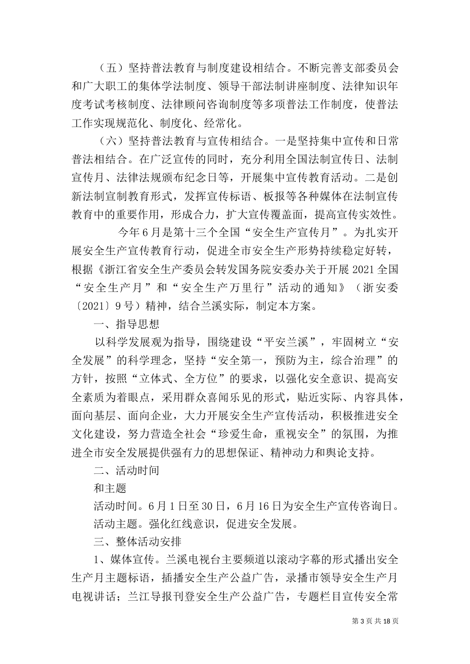 救助站普法工作计划_第3页